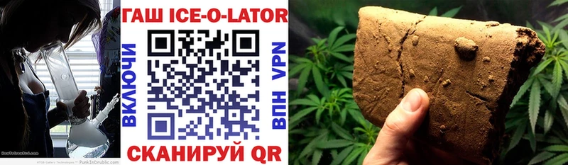 ГАШ Ice-O-Lator  мега рабочий сайт  Вольск 
